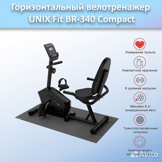 Горизонтальный велотренажер unix Fit BR-340 арт.34
