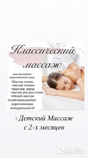 Массаж классический. Детский массаж