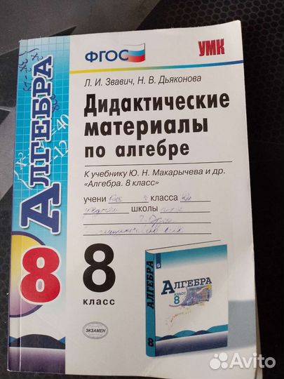 Алгебра 8 класс