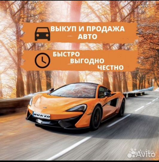 Выкуп авто Муром