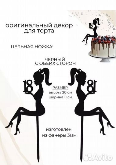 Топеры на торт
