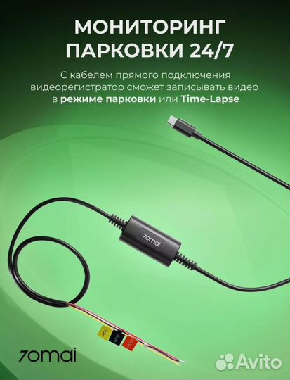 Парковочный кабель для видеорегистратора