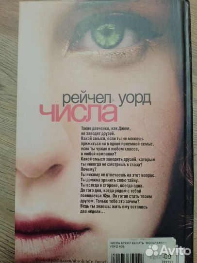 Рейчел Уорд 