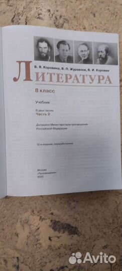 Учебники 8 класс литература Коровина