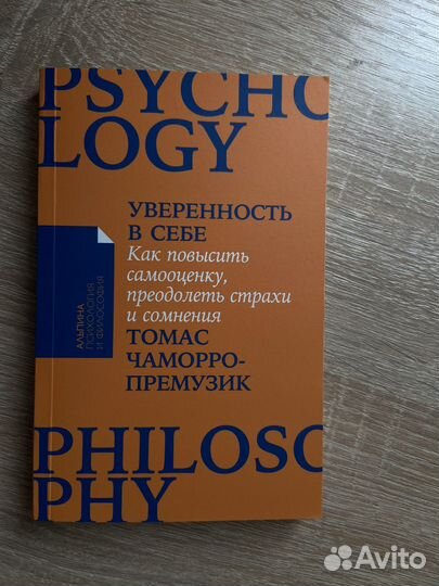 Книги по психологии и саморазвитию