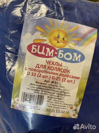 Чехлы для колес на коляску