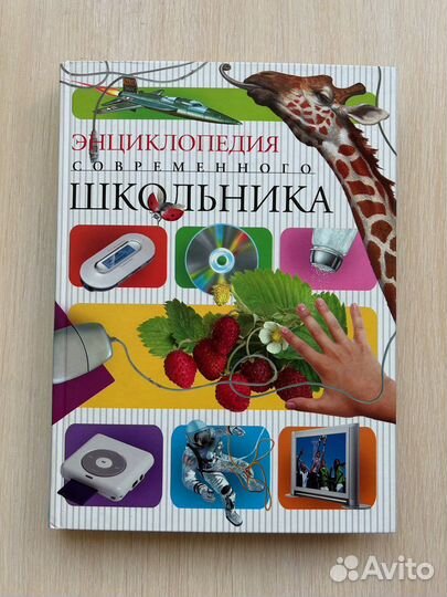 Энциклопедии,атласы,стихи для школьников