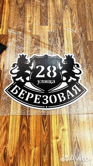 Указатель с адресом на дом