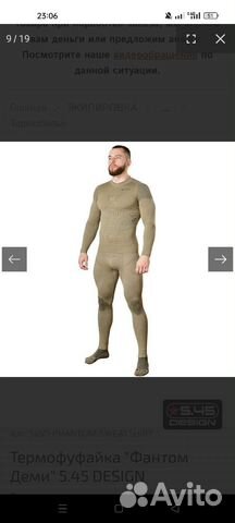 Термобелье Фантом Деми