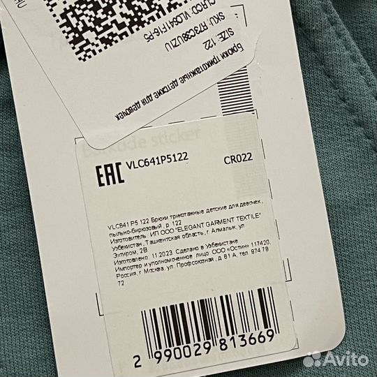 Новые штаны Fun day, 122см