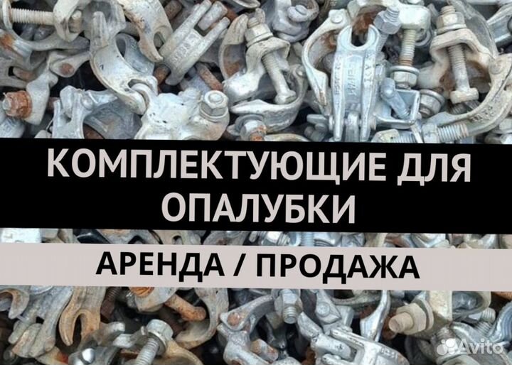 Опалубка перекрытий / Опалубка в аренду