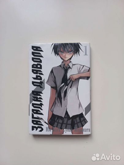 Манга «Загадка дьявола» Юн Кога (том 1)