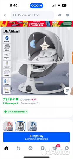 Детская электрокачель