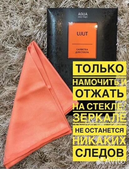 Салфетка для стекла.Доставка