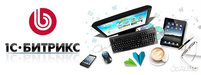 Создание сайтов на 1С-Битрикс под ключ
