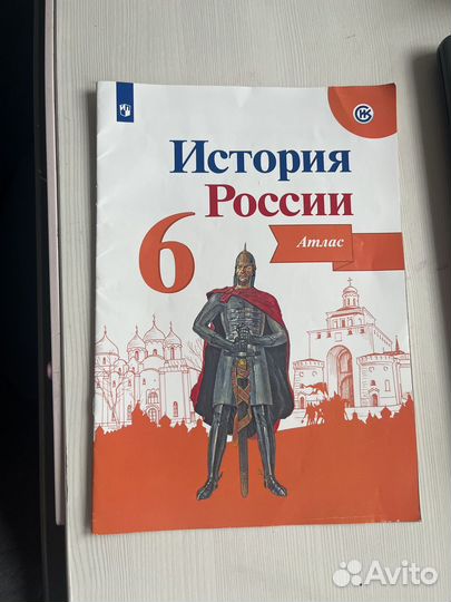 Атлас по истории россии 6 класс