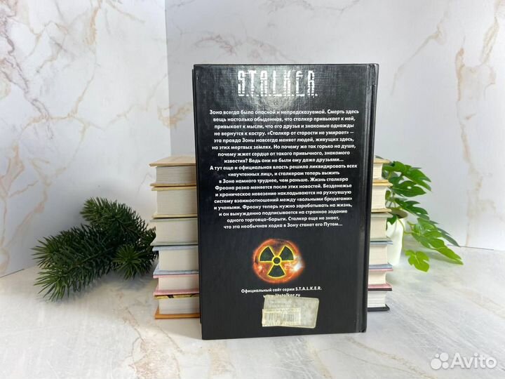 Фреон - Сергей Клочков. Сталкер