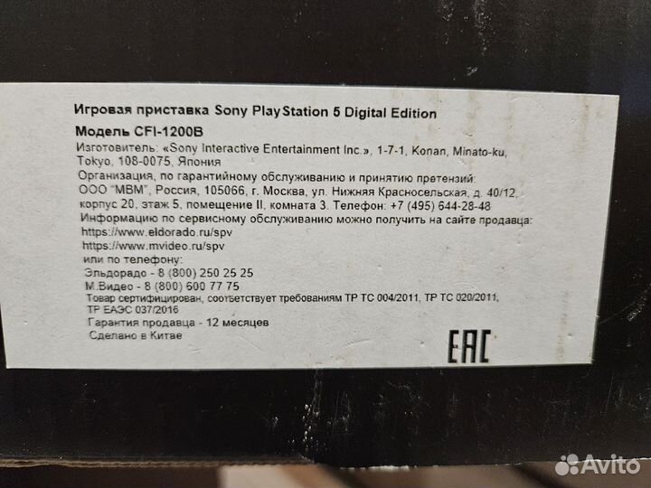 Sony Playstation 5 825 гб