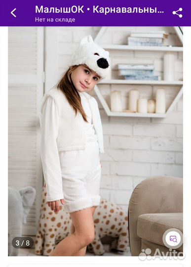 Новогодний Костюм Мишки Умки