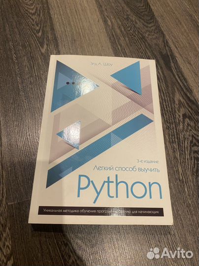 Книга «Легкий способ выучить Python” 3-е издание