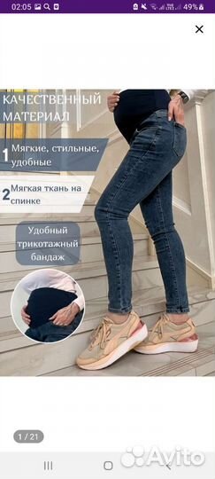Джинсы и рубашка для беременных