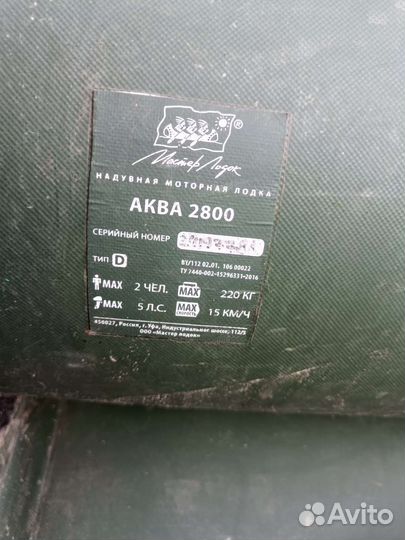 Лодка надувная