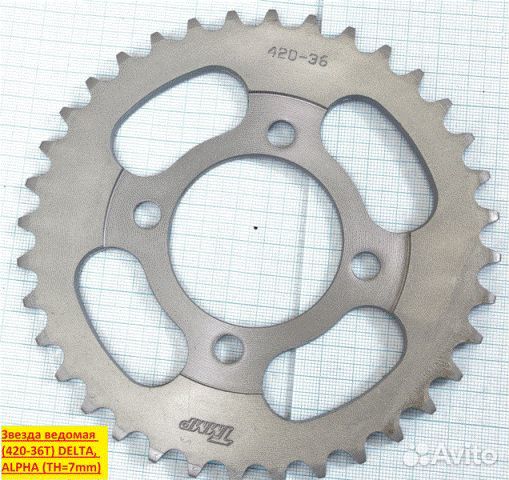 Звезда ведомая 420-36T delta, alpha