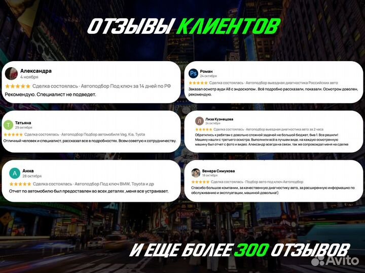 Автоподбор Диагностика по 110 параметрам