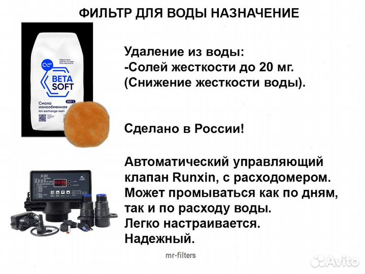 Фильтры для дома Runxin / Смягчитель воды