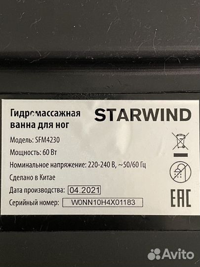 Массажная гидро ванночка для ног