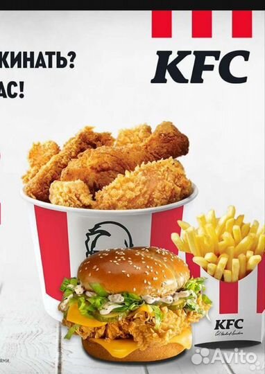 KFC промокод