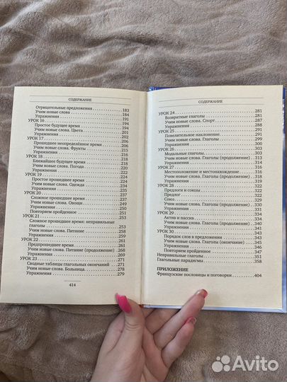 Книга для изучения французского языка