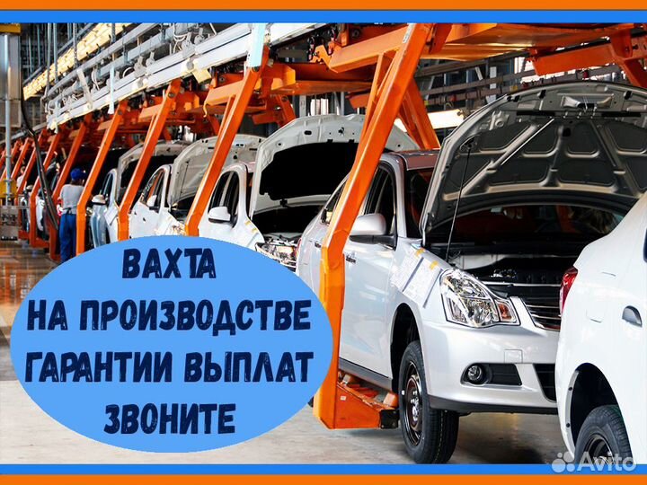 Сборщик вахта до 96 смен проживание