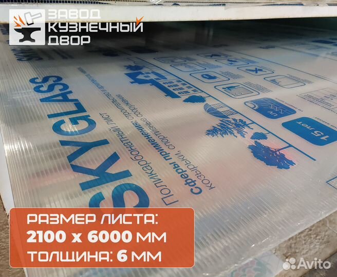 Поликарбонат 4 мм 6 мм 8 мм 10 мм SkyGlass