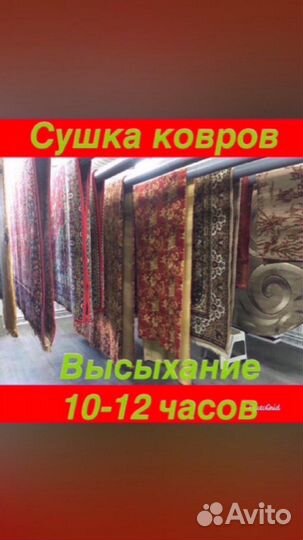 Стирка ковров