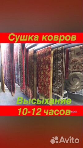 Стирка ковров