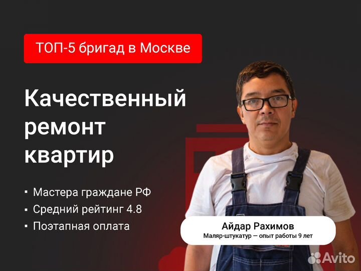 Ремонт квартир под ключ. Частная бригада