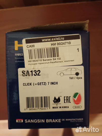 Задние тормозные колодки hyundai getz