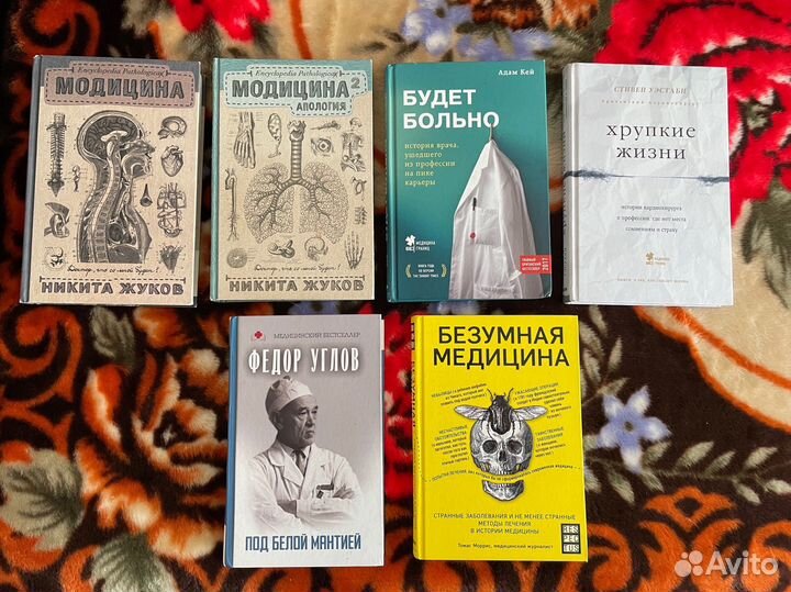 Медицинские книги