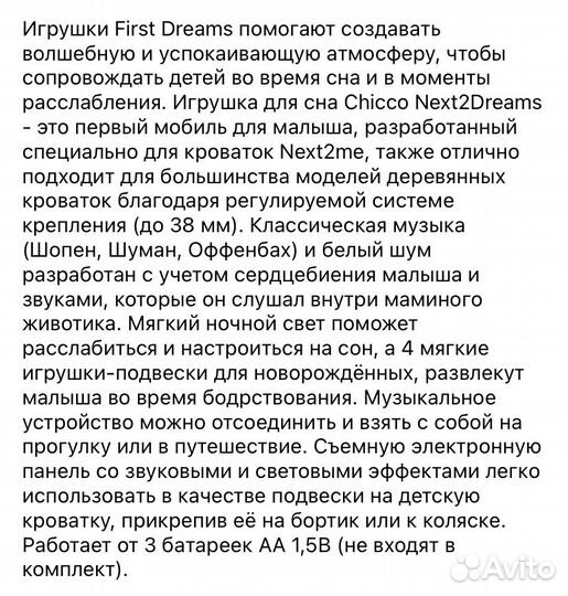 Мобиль на кроватку chicco