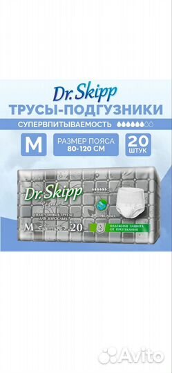 Подгузники трусики для взрослых м