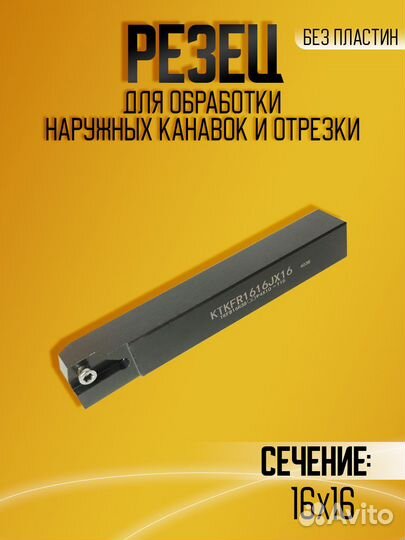 Державка ktkfr1616JX16