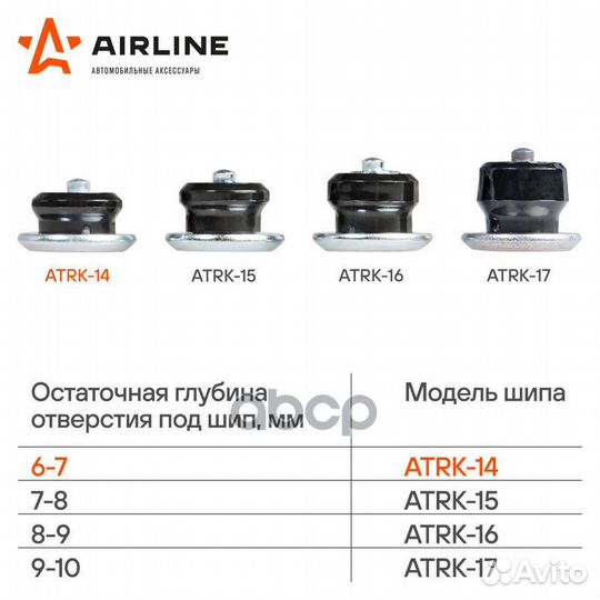 Шип ремонтный airline 6-7 мм (100 шт., в пакете