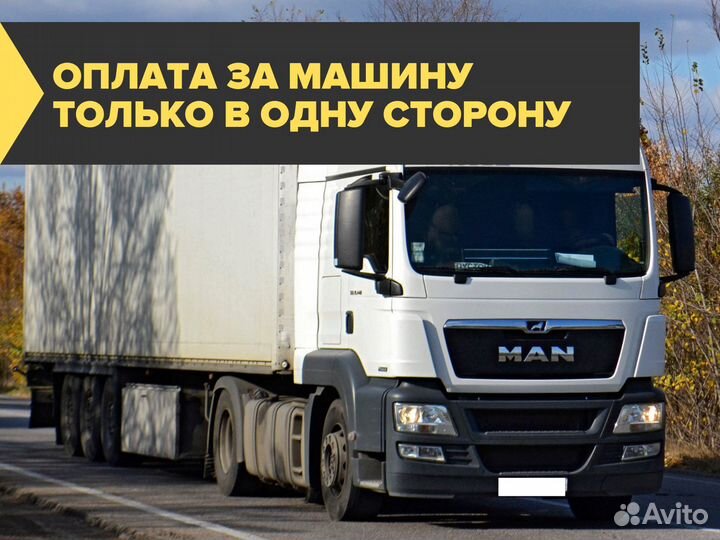 Грузоперевозки газель, фура межгород