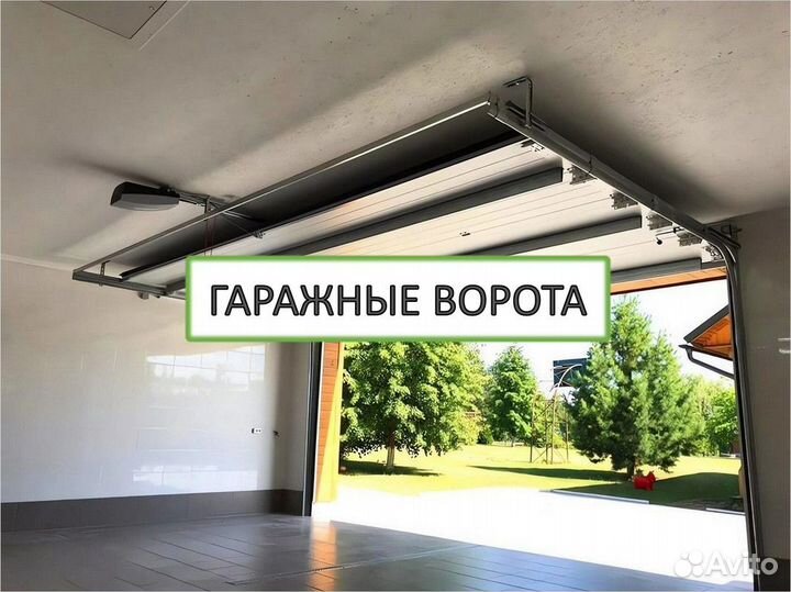 Гаражные ворота