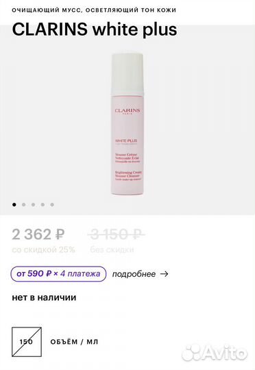 Clarins мусс для умывания