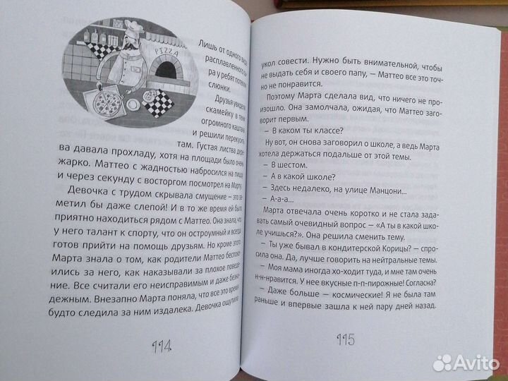 Комплект из двух книг, Синьорина Корица