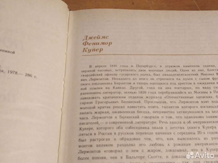 Джеймс фенимор купер. Последний из могикан