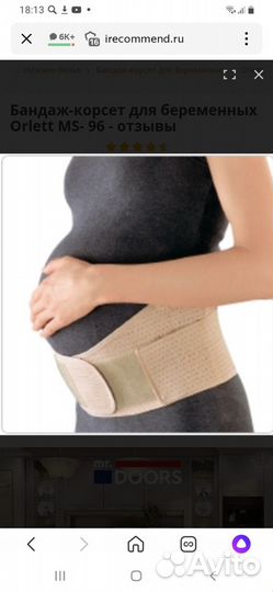 Бандаж для беременных orlett