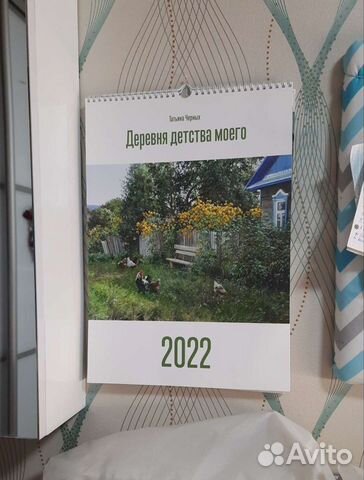 Календарь настенный 2022